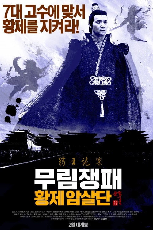 The Shadow of Swordsman: Deadly Assassin official trailer poster