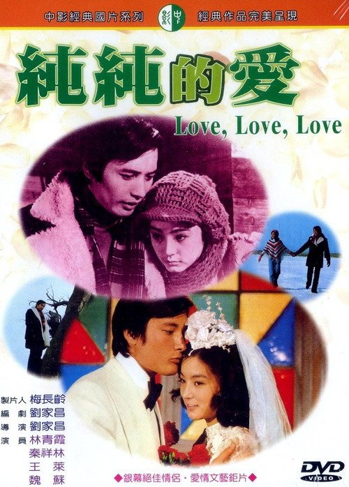 Love, Love, Love official trailer poster