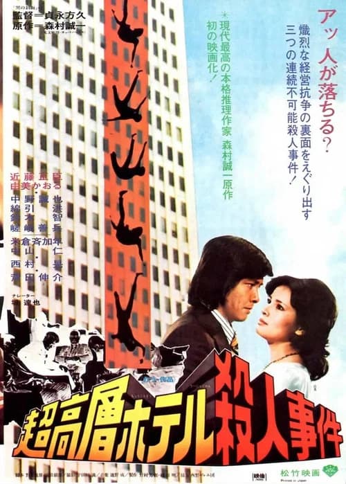 Skyscraper Murder Case official trailer poster