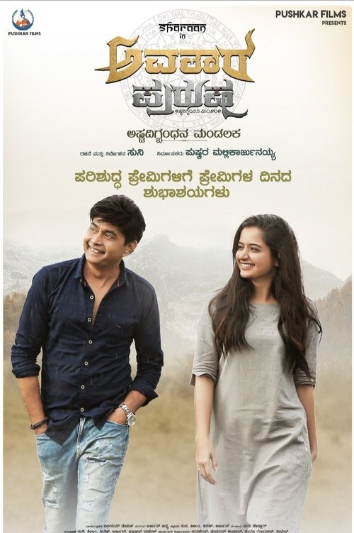 Avatara Purusha: Part 1 official trailer poster