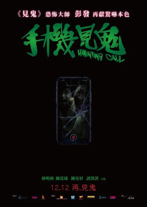 Haunting Call official trailer poster