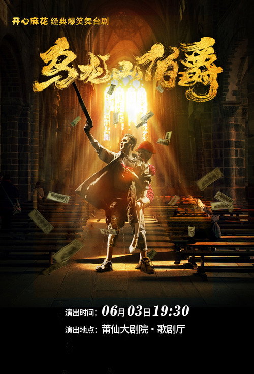 The Count of Wulong Mountain official trailer poster