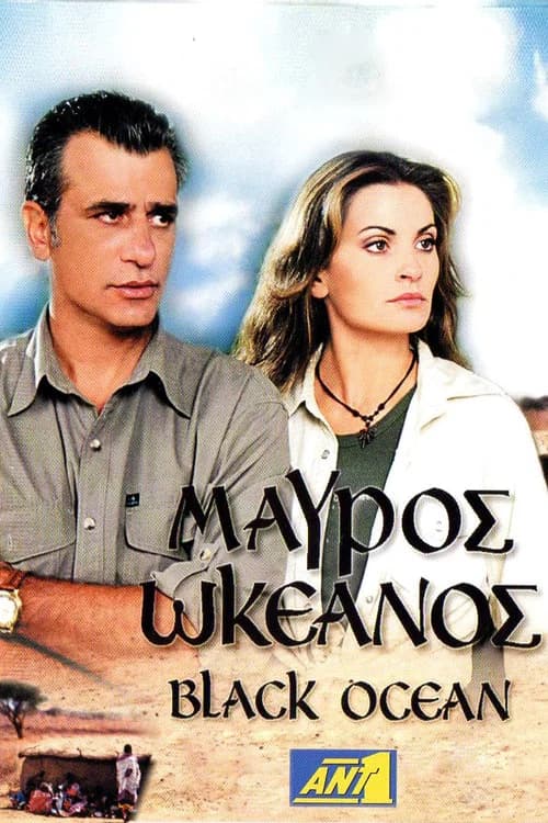 Μαύρος Ωκεανός official trailer poster