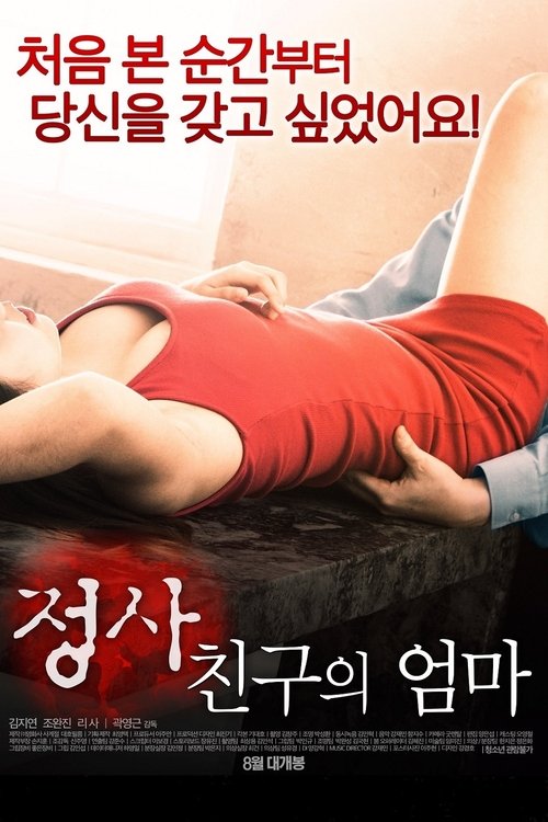 An Affair: My Friend's Mom official trailer poster