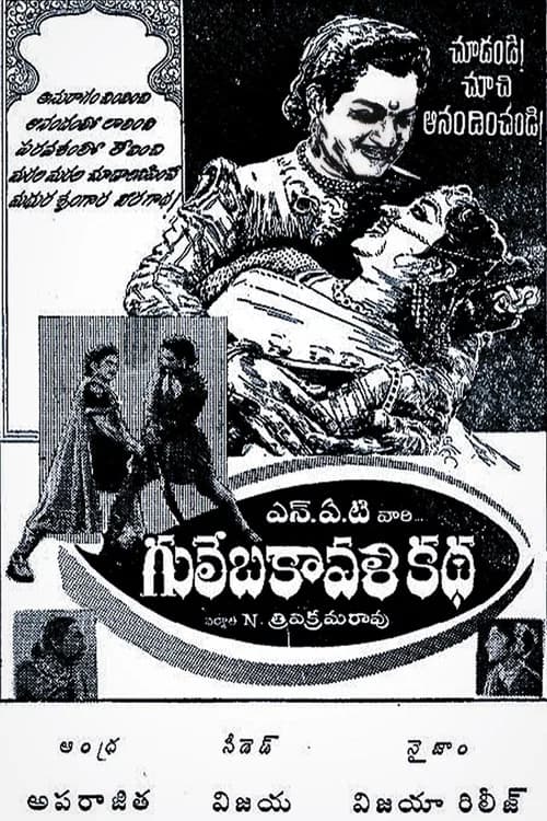Gulebakavali Katha official trailer poster