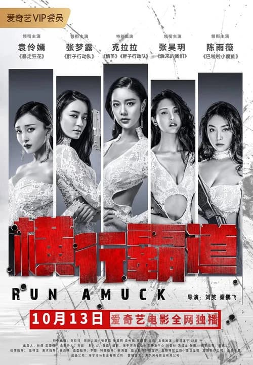 Run Amuck official trailer poster