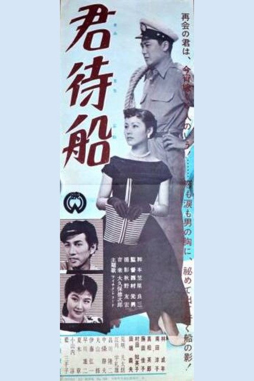 Kimi machifune official trailer poster