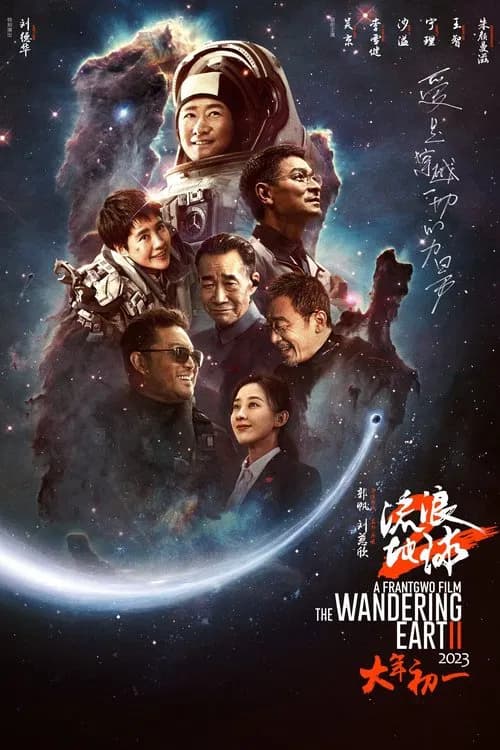 The Wandering Earth II official trailer poster