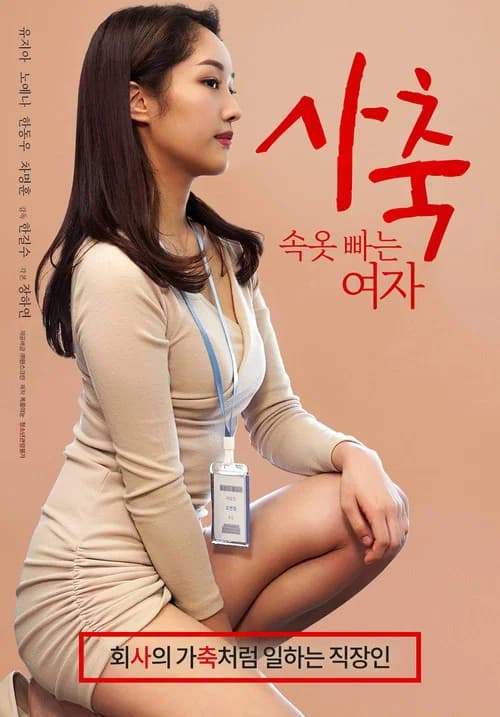 Corporate Slave: Underwear Washing Woman official trailer poster