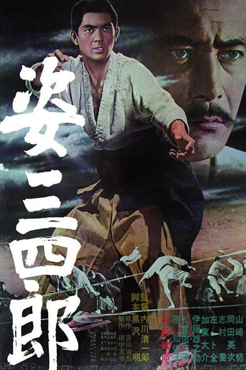 Sanshiro Sugata official trailer poster