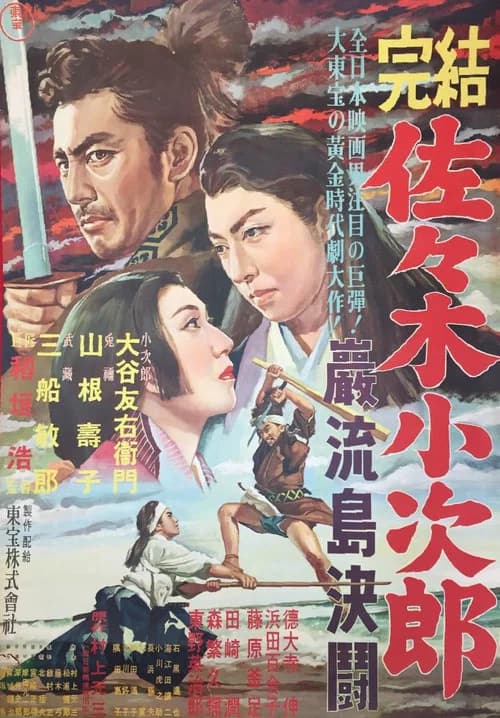 Sasaki Kojiro official trailer poster