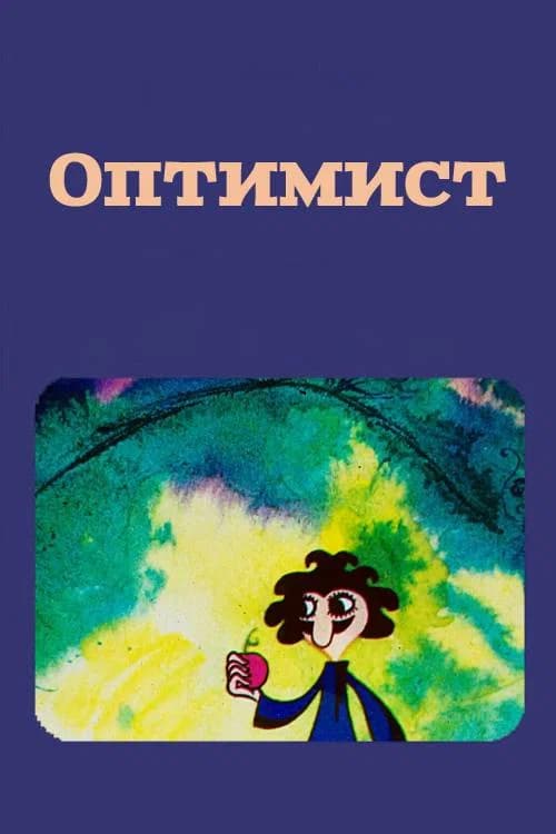 The Optimist official trailer poster