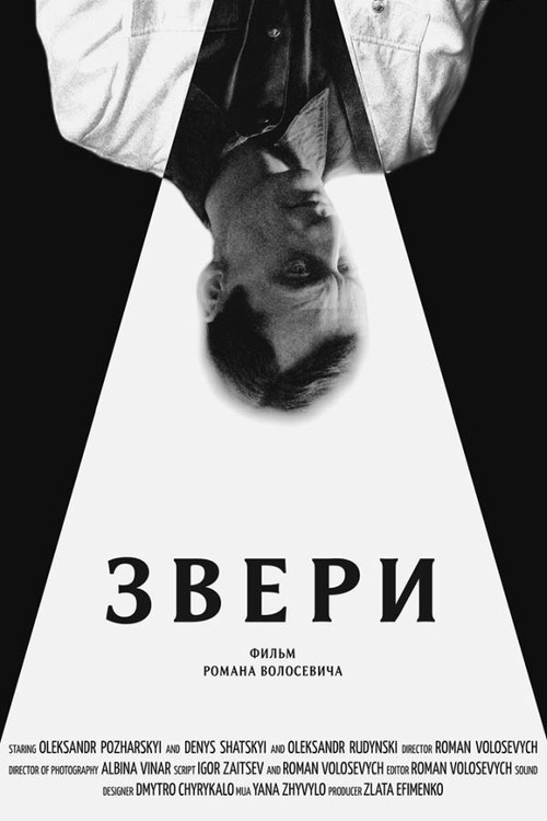 Beasts official trailer poster