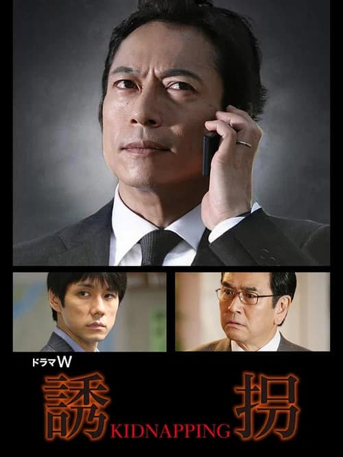 Kidnapping official trailer poster