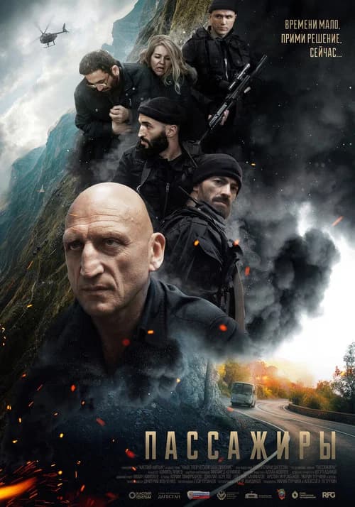 Пассажиры official trailer poster