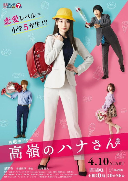 Takane no Hana-san official trailer poster