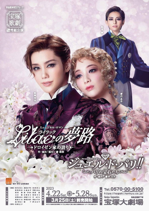A Dream in Lilac / Jewel de Paris!! official trailer poster