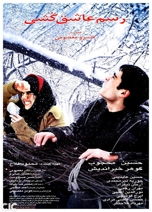 Tradition of Lover Killing official trailer poster