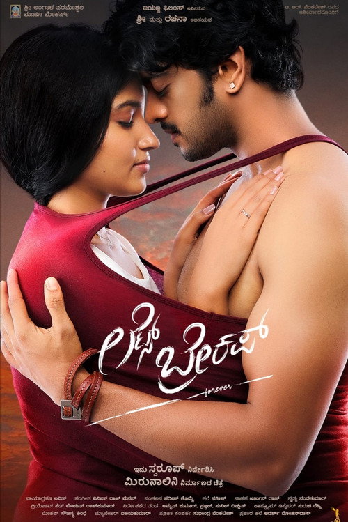 Let's Breakup official trailer poster
