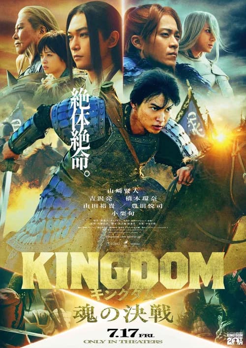 Kingdom 5: The Clash of Souls official trailer poster