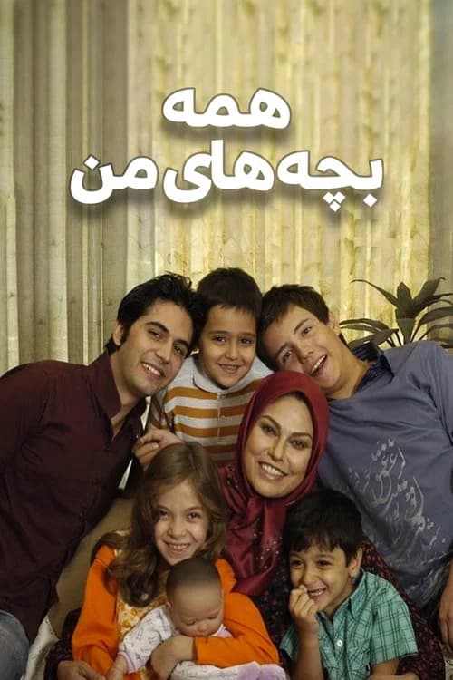 All My Children official trailer poster