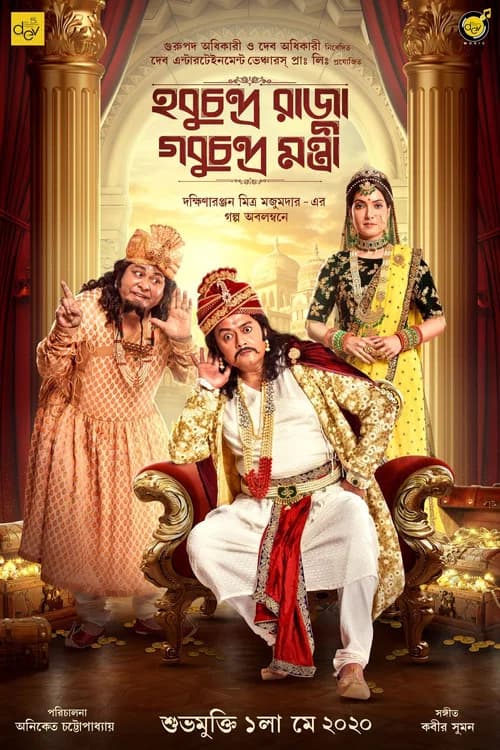 Hobu Chandra Raja Gobu Chandra Mantri official trailer poster