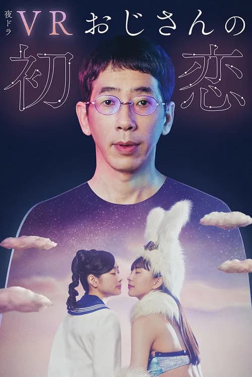 A Lovestory in Virtual Reality official trailer poster