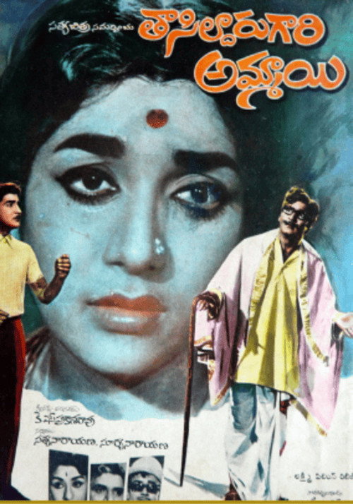 Tahsildar Gari Ammayi official trailer poster