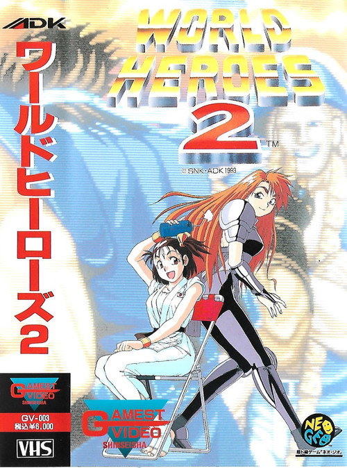 GAMEST VIDEO VOL.3 -WORLD HEROES 2 official trailer poster
