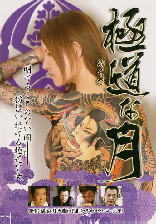 Lady Yakuza official trailer poster