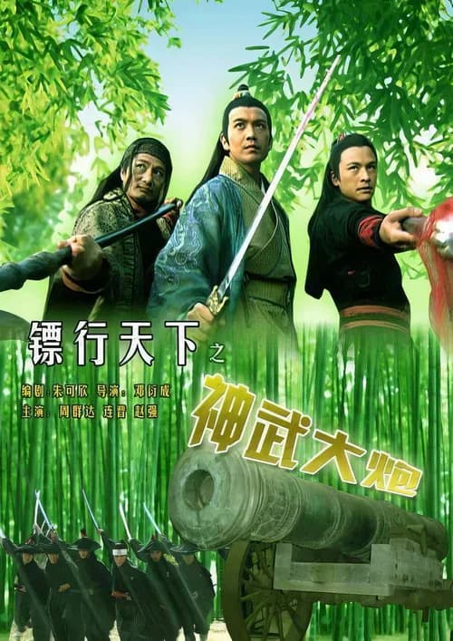 The Gold Convoyers: Supernal Canon official trailer poster