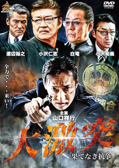 The Great Clash: Endless War official trailer poster