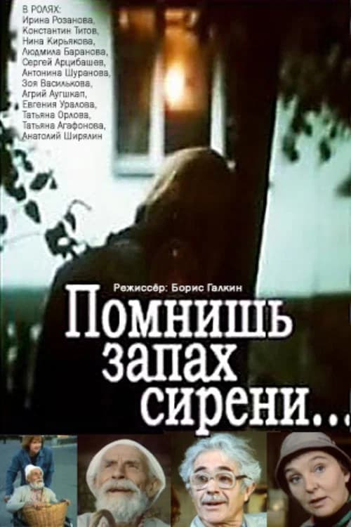 Do You Remember the Scent of Lilacs... official trailer poster