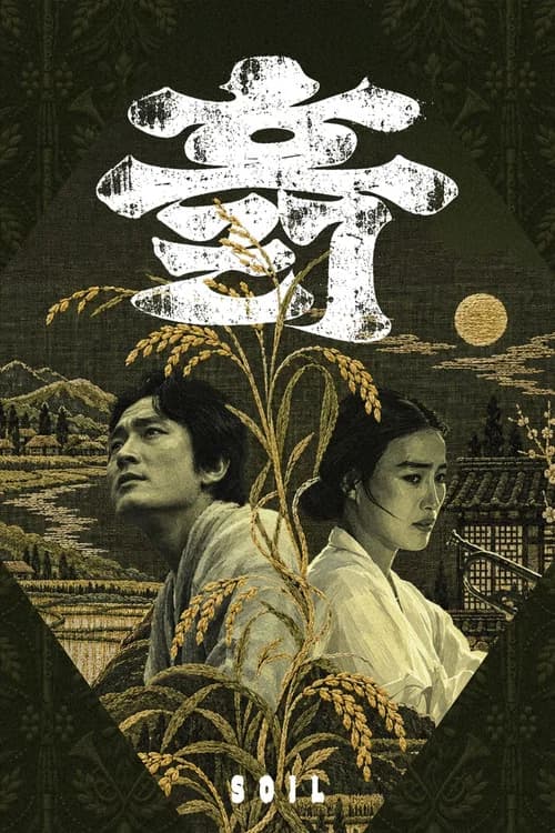 Soil official trailer poster