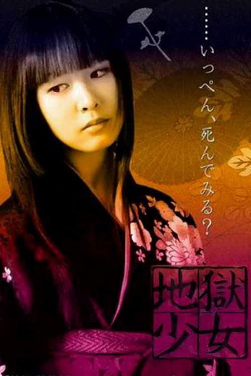 Hell Girl official trailer poster
