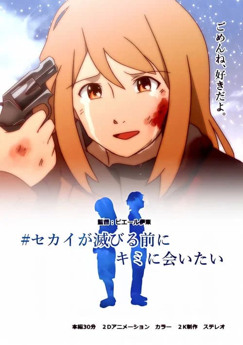 World, Before You End official trailer poster