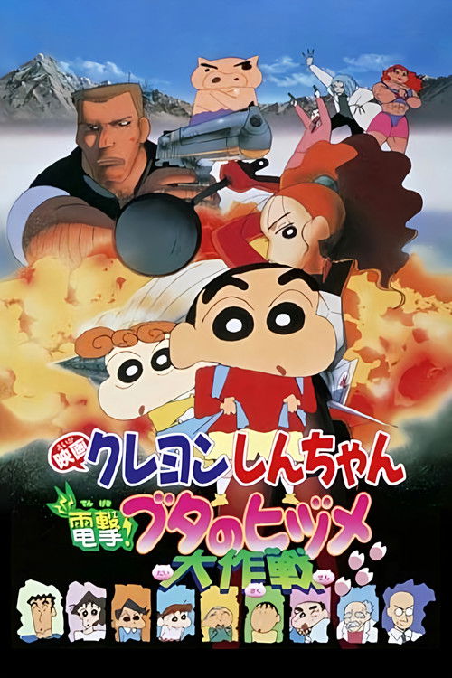 Crayon Shin-chan: Blitzkrieg! Pig's Hoof's Secret Mission official trailer poster