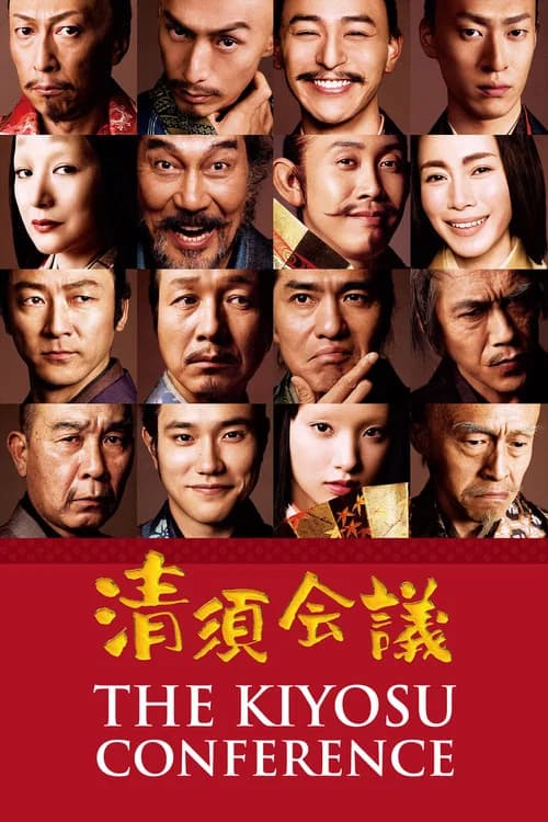 The Kiyosu Conference official trailer poster