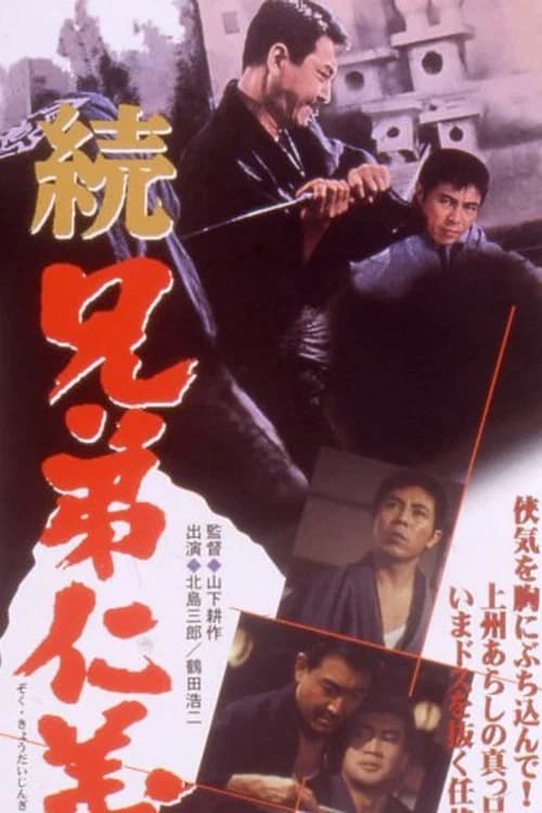 Code Between Brothers 2 official trailer poster
