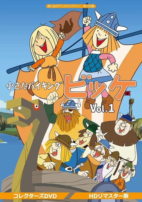 Vicky the Viking official trailer poster