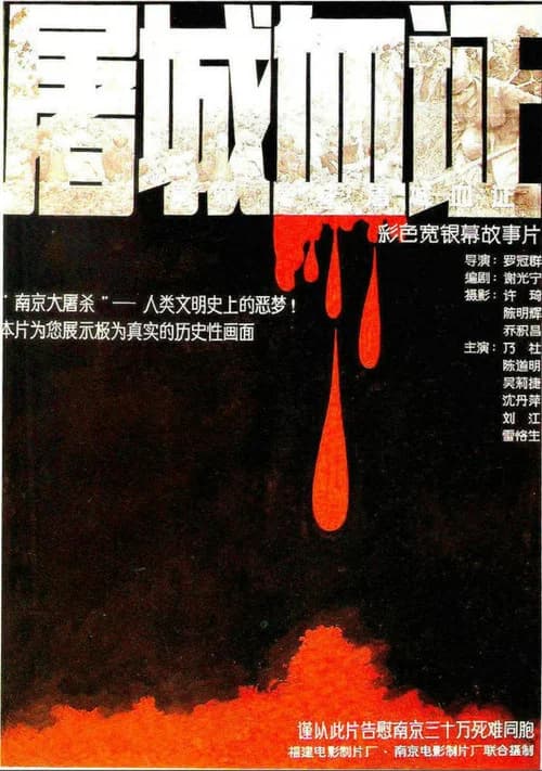 Massacre in Nanjing official trailer poster