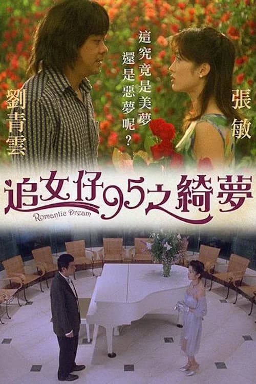 Romantic Dream official trailer poster