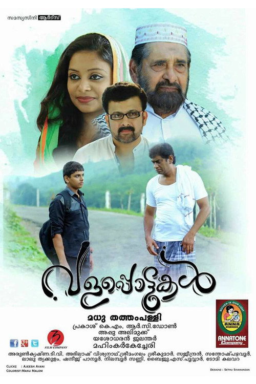 Valappottukal official trailer poster