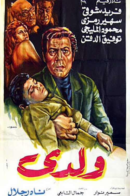 My Son official trailer poster