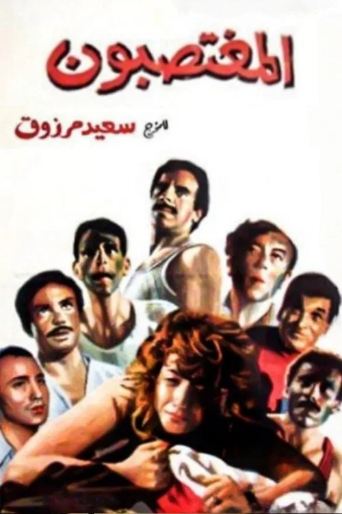 The Rapists official trailer poster