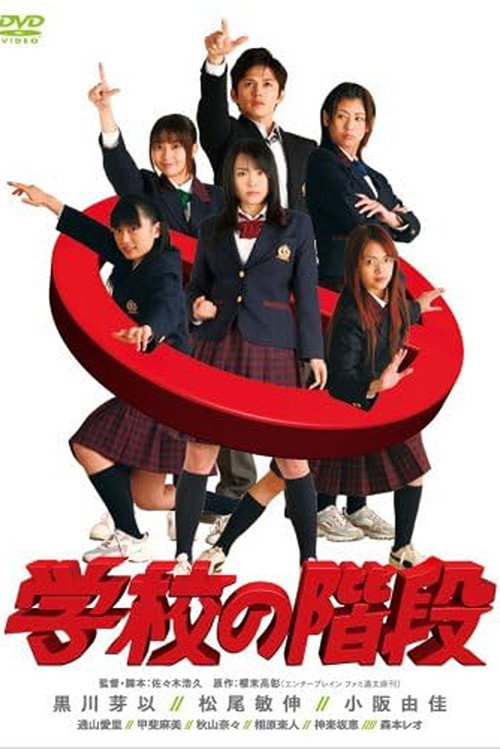 Gakkou no Kaidan official trailer poster