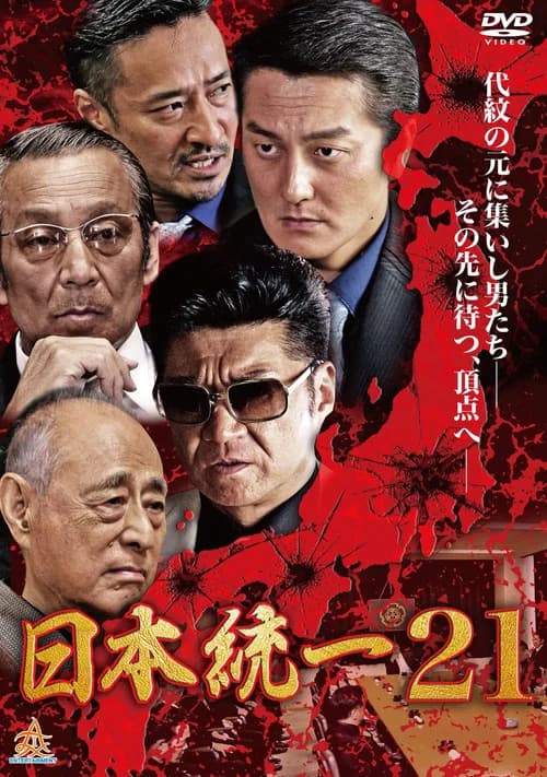 Unification Of Japan 21 official trailer poster