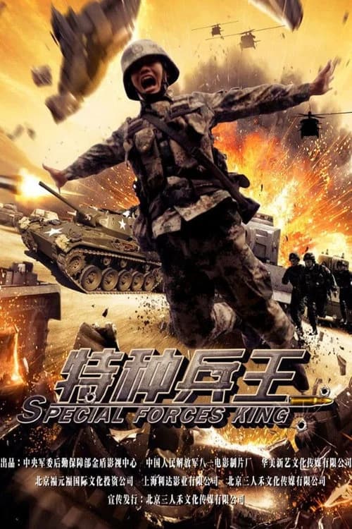 Special Forces King official trailer poster