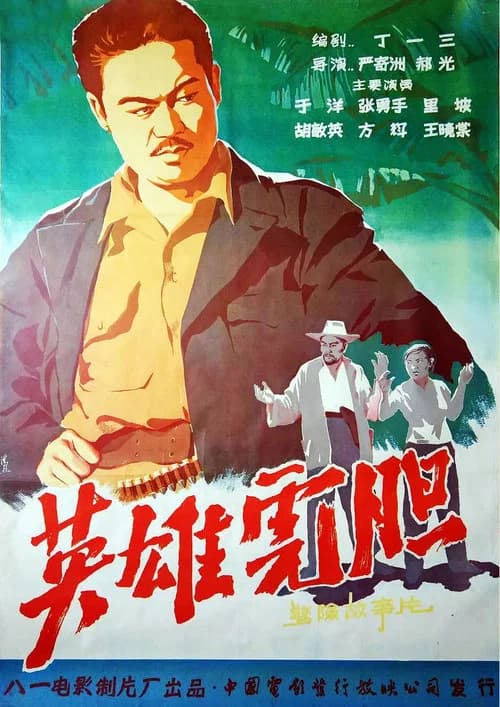 Tiger Heroes official trailer poster