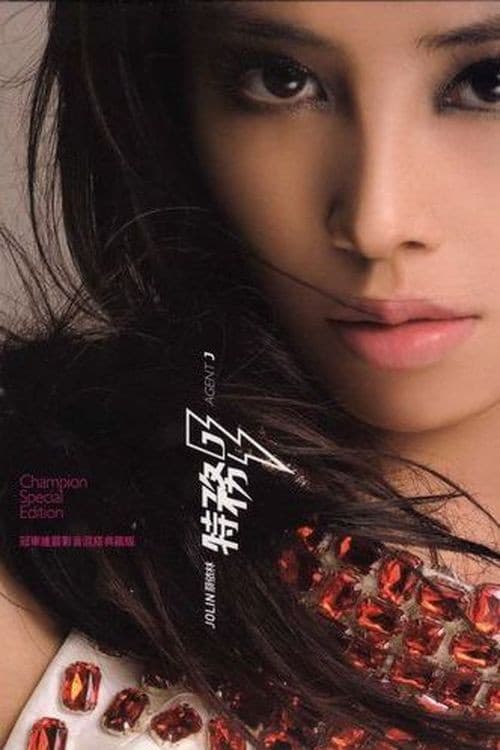 Jolin Tsai: Agent J official trailer poster